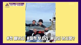 KCM투어! 선상 낚시에서 부시리 획득! | KBS 220406 방송