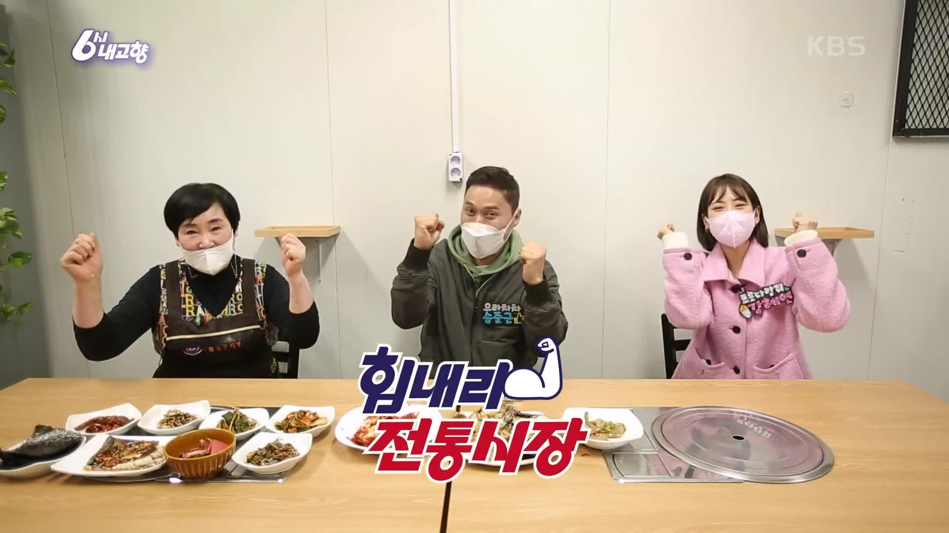 [힘내라! 전통시장] 함평천지전통시장 | KBS 220407 방송 | ZUM TV