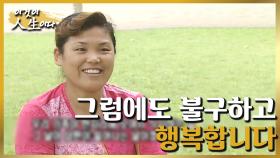 [이것이 인생이다＃75] 그럼에도 불구하고 여전히 사랑의 힘을 믿습니다ㅣKBS 020820 방송