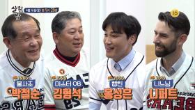 [예고] 시대별 야구 대표들이 한 자리에 모였다✨️ 전설적인 그들의 최근 근황 공개⭐️ | KBS 방송