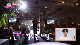 신화창조 1호 부부의 특별한 결혼식! (ft. 희며드세요~) | KBS 220414 방송