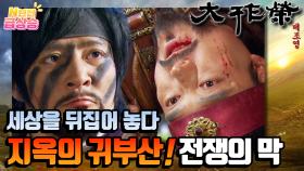 [N년전 급상승] 전설의 사극 대조영⚔️ 불리한 전쟁을 승리로 이끌다✨️ 지옥의 귀부산 05 | KBS 방송