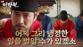 ＂그건 따를 수가 없소＂대신들의 청을 거절하는 이방원 | KBS 220416 방송