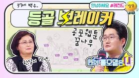 [안녕하세요＃레전드＃253] 등골 휘청이게 만드는 37세 웹툰 꿈나무(?) | KBS 180528 방송