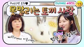 [안녕하세요＃레전드＃196] 스튜디오에 토끼 등장?! 귀여운 외모에 그렇지 못한 행동!!! | KBS 180723 방송