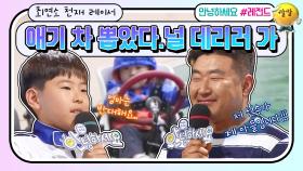 [안녕하세요＃레전드＃151] OPPA 아니고 ‘애기’ 차 뽑았다. 널 데리러가. | KBS 방송