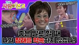 [TV는 사랑을 싣고][레전드 ＃16] 장래 약속 고? 20년 전 송은이가 결혼할 뻔한 순간