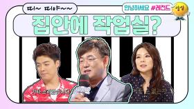 [안녕하세요＃레전드＃126] 집안에 음악 작업실이 있다?!?!? | KBS 방송