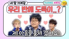 [안녕하세요＃레전드＃110] 초등학교에 도둑이 있다?! | KBS 방송