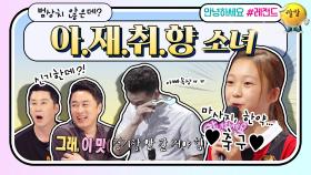 [안녕하세요＃레전드＃232] 아재(?) 취향 그득~한 초등학생 소녀?! | KBS 170626 방송