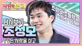 [TV는 사랑을 싣고][레전드＃56] ★조성모 초등학교 첫사랑 공개★