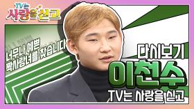 [TV는 사랑을 싣고][레전드＃89] 아내가 끝사랑이라면... 그때 그 시절 이천수의 첫사랑은?!ㅣKBS 020106 방송