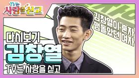 [TV는 사랑을 싣고][레전드＃59] 김창열 혼자 맴돌았던 그녀는? | KBS 방송