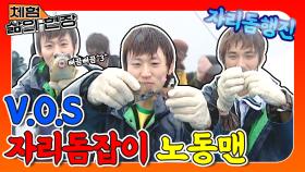 [체험 삶의 현장][노동맨 ＃52] 갓 데뷔한 따끈따끈 신인 VOS! 자리돔 잡으러 가자~