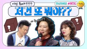 [안녕하세요＃레전드＃114] 누가 제발 말려주세요!!! | KBS 방송