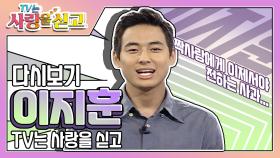 [TV는 사랑을 싣고][레전드＃80] 짝사랑했던 친구의 친구와 사귀었던 이지훈....? 이건 무슨 일이래?! | KBS 방송