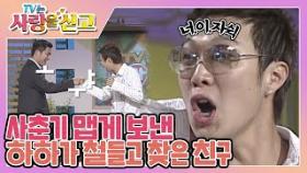 [TV는 사랑을 싣고][레전드 34] 정신차려이각박한세상속에서 명대사 괜히 나온게 아닌 하하의 매콤했던 사춘기 | KBS 방송