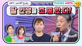 [안녕하세요＃레전드＃173] 35년간 간섭을 해왔다고?!! 딸 인생을 조종하려는 아버지... | KBS 181126 방송