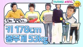 [안녕하세요＃레전드＃86] 키 178cm 몸무게 53kg???