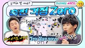 [안녕하세요＃레전드＃264] 합쳐서 수백개?! ㄴㅇㄱ 주변기기 수집가⚡️ | KBS 170123 방송