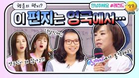 [안녕하세요＃레전드＃181] 이 편지는 영국에서 최초로 시작되어...13살 딸의 편지! | KBS 180813 방송