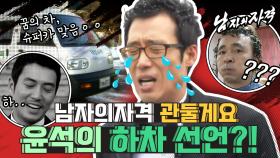 [남자의 자격＃93][남자, 2012년 연말정산 1부] “저, 남격 관둘게요..”윤석의 하차 선언?? 왜?? ❘ KBS 121229 방송