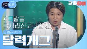 [크큭티비] 큭발굴 : ＃달력개그 한국의 전통달력을 보겠습니다! | ep.134-135 | KBS 방송