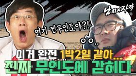 [남자의 자격＃121][남자, 살아서 돌아오라 1부] 어.? 정말 진짜 무인도예요? 살아서 돌아갈 수 있어요?❘KBS 110424 방송