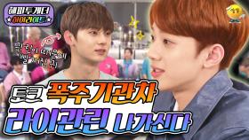 [해피투게더 ＃하이라이트 ＃29-2] 관린이 해투 MC 자리 예약이요~! 토종한국인 아닐 리 없는 라이관린의 토크실력 | KBS 방송