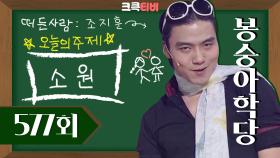 [크큭티비] 봉숭아학당 : 욜라뽕따이~! 아니에요?| KBS 방송