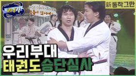 [크큭티비] 신동작그만 : 우리소대가 시범소대로 결정됐어! | ep277-279 | KBS2방송