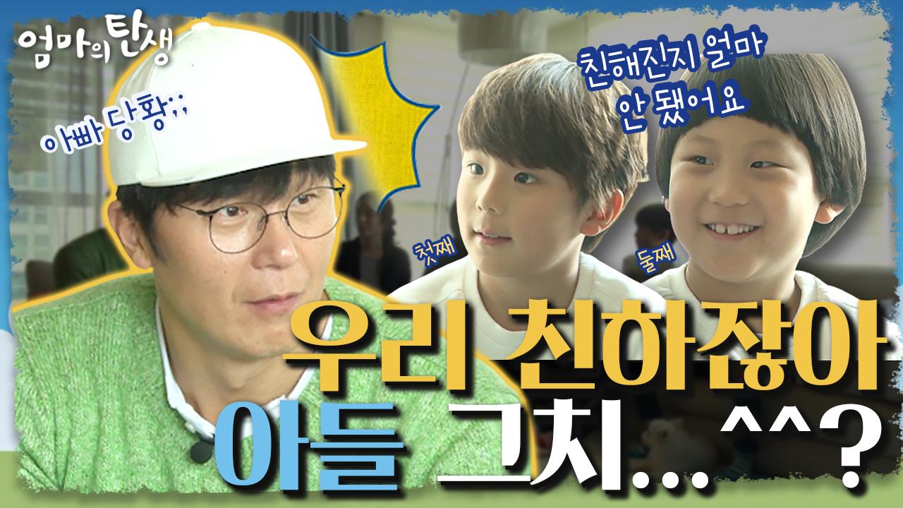[엄마의 탄생＃33] 아빠당황!! 둘째와 아빠가 친해지지 얼마 안 된 믿음이네 가족?! l KBS 150107 방송 | ZUM TV