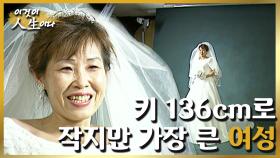 [이것이 인생이다＃22] 결혼 20년 만에 웨딩드레스를 입은 키 136cm의 작은 신부ㅣKBS 010703 방송