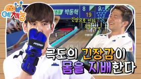 [예체능][볼링 하이라이트 ＃9] 실력에 물이 오른 예체능팀 VS 역대급 실력 광주 쌍촌동팀! 보는 사람이 더 긴장되는 경기, 과연 승자는?! | KBS 방송