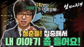 [남자의 자격 ＃59][남자그리고워너비] 듣기만 해도 힐링 되고 자신감을 주게 되는 인생 선배들의 강의! ❘ KBS 120311 방송