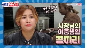 [이웃집찰스 레전드＃146] 쉴 틈 없이 바쁘게 살아가고 있는 싱글맘 콤하리 ㅣKBS 190205 방송