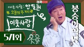 [크큭티비] 봉숭아학당 : 571회 지인짜 유명한 라면인데, 표현할 방법이 없네~~ | KBS 101212 방송