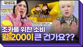 [풀버전] 월급 360만 원 중 200만 원을 조카에게 쓰는 게 잘못된 건가요?? | 영수증 시즌2 [국민 영수증] | KBS Joy 220406 방송