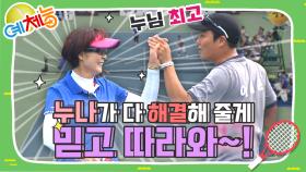 [예체능][테니스 하이라이트＃8] 누나가 리드 해줄게 믿고 따라와!! 한국 여자 테니스의 역사를 만나다 | KBS 방송