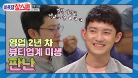 [이웃집찰스 레전드＃155] 지금은 비록 미생이지만 완생이 되는 그날까지!!ㅣKBS 190507 방송