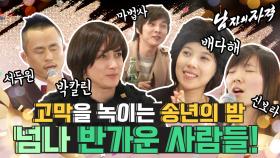 [남자의 자격 ＃95][2010 송년의 밤 1부] ⭐️반가운 얼굴들 다 모였다⭐️ 고막을 녹이는 송년의 밤! ❘ KBS 101219 방송