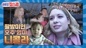 [이웃집찰스 레전드＃143] ‘마이 코리안 허즈번드’ 웹툰으로 유명한 니콜라의 한국 살이!! ㅣKBS 190115 방송