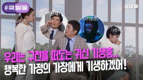 [크큭티비] 큭발굴 : ＃귀생충 누구세요? 니 마누라다! | ep.1004-1007 | KBS 방송