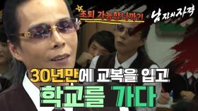 [남자의 자 격 ＃76][남자,고등학교가다] 30년 만에 교복을 다시 입다! ❘ KBS 100530 방송