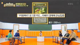 굿바이, 나의 보물 1호! 준욱의 몬스터 카드 처분 | KBS 220424 방송