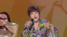 김연자 - 고장 난 벽시계 | KBS 210104 방송