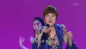 김연자 - 십분 내로 | KBS 210510 방송