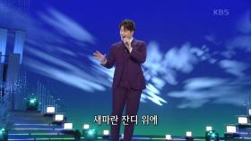 김경민 - 젊은 초원 | KBS 210308 방송