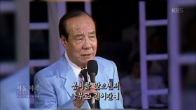 서울야곡, 현인