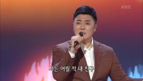 고일석 - 영일만 친구 | KBS 201130 방송
